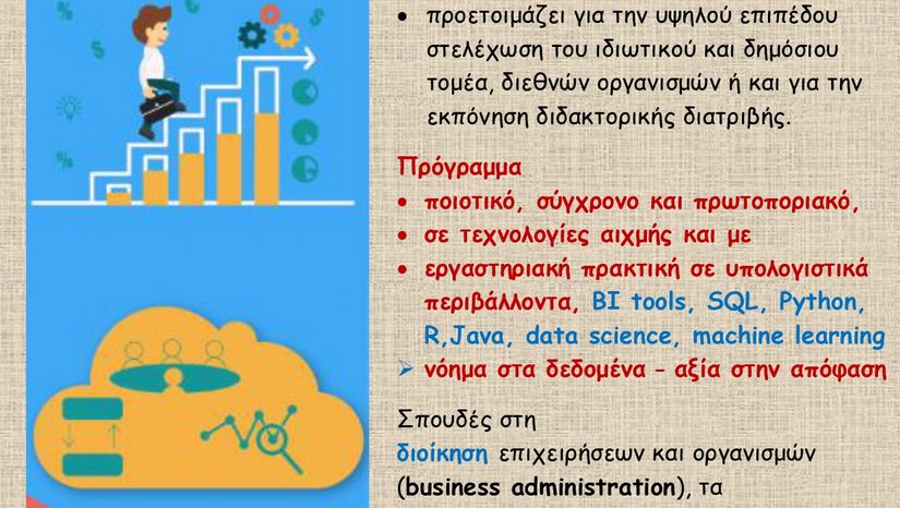 Υποβολή αιτήσεων για το Ακαδ. Έτος 2022-23